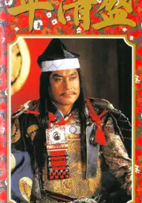 Plakat filmu Taira no Kiyomori
