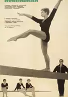 Pavel Lyubimov / Novenkaya