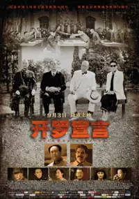 Plakat filmu Kai Luo Xuan Yan