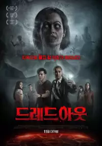 Plakat filmu DreadOut