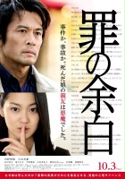 plakat filmu Tsumi no Yohaku