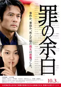 Plakat filmu Tsumi no Yohaku