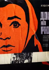 Plakat filmu Doroga na Ryubetsal