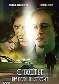 Plakat filmu La felicità non costa niente