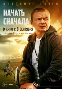 Plakat filmu Nachat snachala