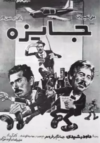 Plakat filmu Jayeze