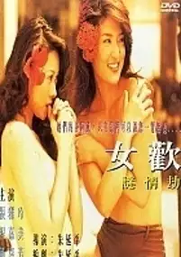 Plakat filmu Nu huan