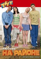 plakat filmu Lyubov na rayone