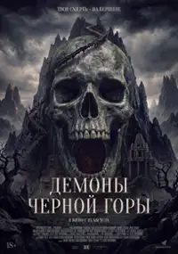 Plakat filmu Kuncen