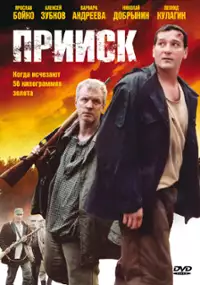 Plakat serialu Priisk