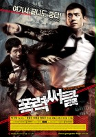 plakat filmu Pongryeok-sseokeul