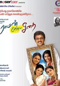Plakat filmu Raman Thediya Seethai