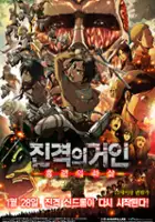 plakat filmu Shingeki no Kyojin Zenpen: Guren no Yumiya