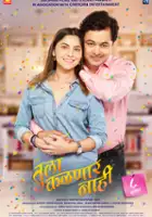 Subodh Bhave / Tula Kalnnaar Nahi