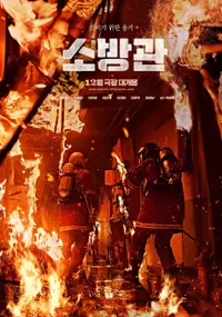 Plakat filmu Sobanggwan