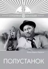 Plakat filmu Polustanok