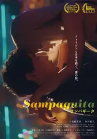 Plakat filmu Sanpagīta