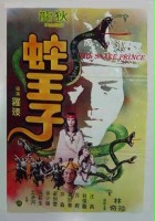 plakat filmu She wang zi