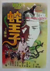 Plakat filmu She wang zi