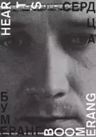 plakat filmu Serce bumerang