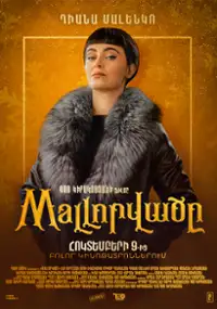 Plakat filmu Mall-napped