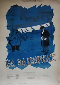 Plakat filmu Tagahoovis