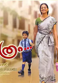 Plakat filmu Orma Mathram