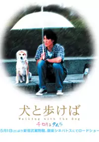 Plakat filmu Inu to arukeba: Chirori to Tamura