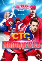 Aleksandr Sokolovskiy / Molodezhka