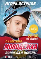 plakat - Molodezhka (2013)