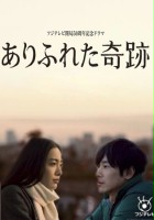 plakat filmu Arifureta Kiseki