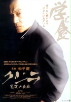plakat filmu Kujira: Gokudo no Shokutaku