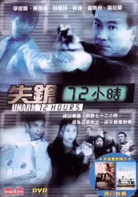 Plakat filmu Unarm 72 Hours 