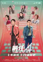 plakat filmu Qian Ren 4: Ying Nian Zao Hun