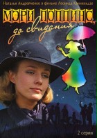 plakat filmu Mary Poppins, Goodbye