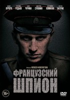 plakat filmu Frantsuzkiy shpion