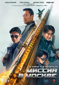 Plakat filmu Napad na pociąg