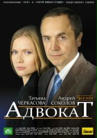 plakat - Advokat (2004)