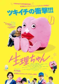 Plakat filmu Seiri-chan