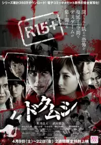 Plakat filmu Dokumushi
