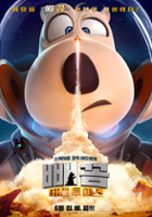 plakat filmu Bèi Kěn Xióng Huǒ Xīng Rèn Wù