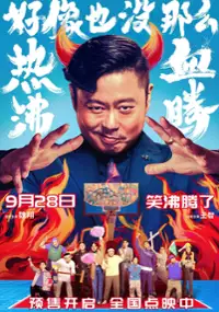 Plakat filmu Haoxiang Ye Meina Me Re Xue Fei Teng