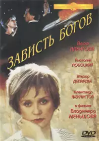 Plakat filmu Zazdrość bogów