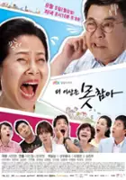 plakat serialu Deo Ee-sang-eun Mos Cham-ah