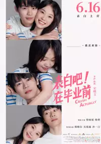 Plakat filmu Biao Bai Ba! Zai Bi Ye Qian