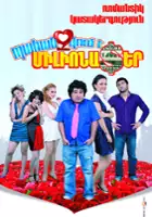 Ani Yeranyan / Pahanjvum e milionater
