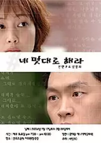 Plakat serialu Ne Meot-dae-ro Hae-ra