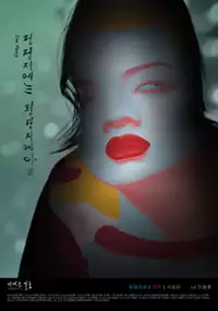 Plakat filmu Peong-jeong-ji-e-neun Peong-jeong-ji-e-da