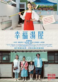 Plakat filmu Yu wo Wakasuhodo no Atsui Ai