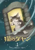 plakat filmu Neko no Dayan